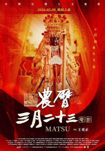 Póster de 農曆三月二十三