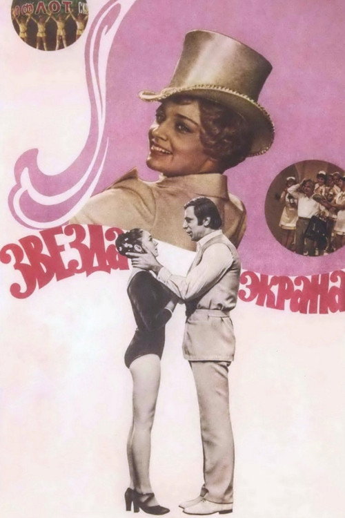 Póster de Звезда экрана