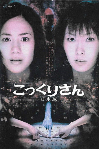 Póster de こっくりさん日本版
