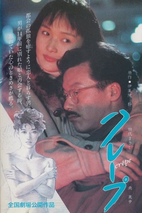 Póster de クレープ