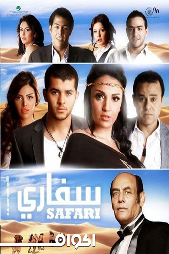 Póster de سفاري