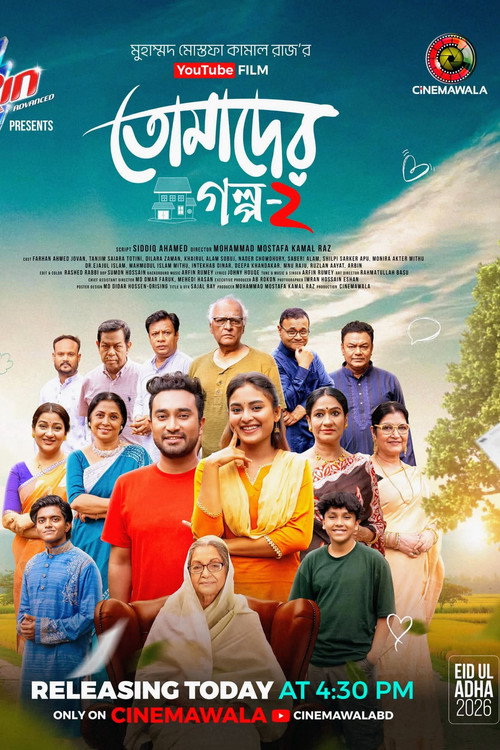 Póster de তোমাদের গল্প ২