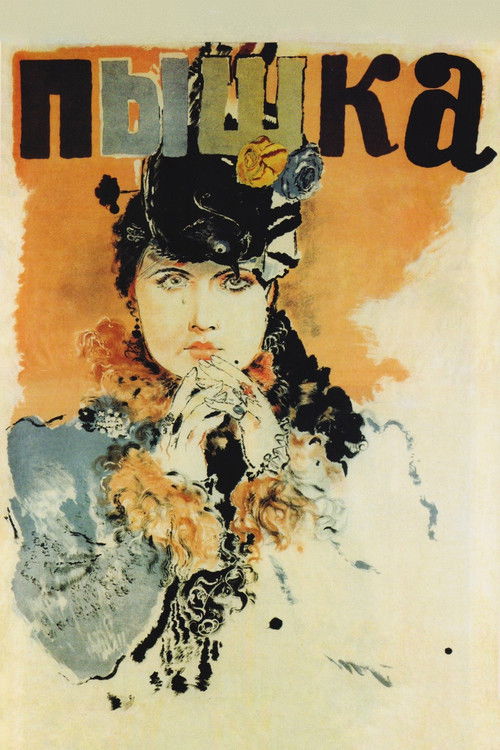 Póster de Пышка