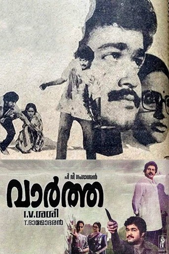 Póster de വാർത്ത