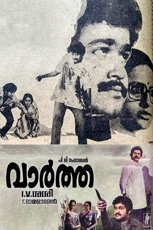 Póster de വാർത്ത