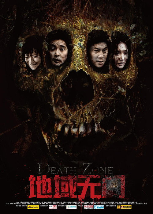 Póster de 地域无门