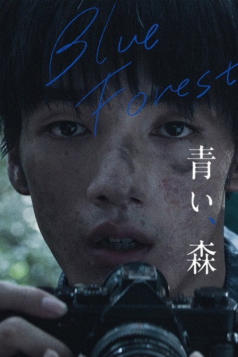 Póster de 青い、森