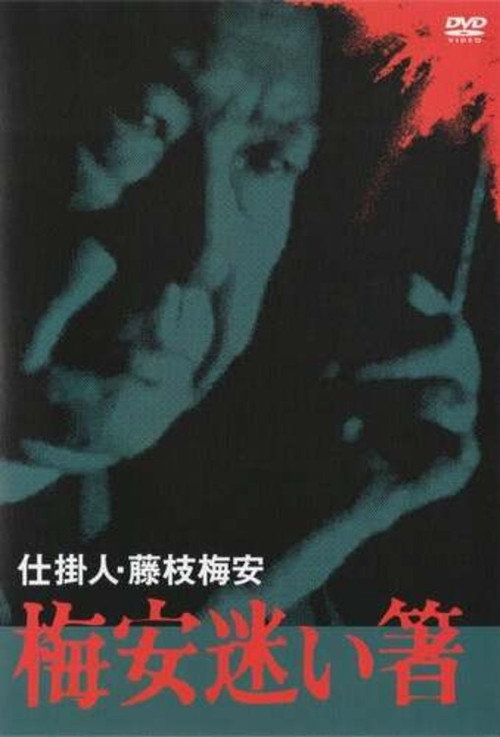 Póster de Baian Mayoibashi