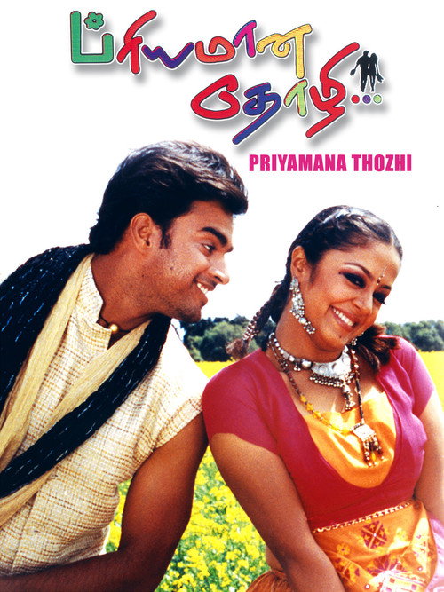Póster de பிரியமான தோழி
