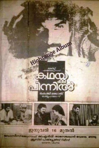 Póster de കഥയ്ക്കു പിന്നിൽ