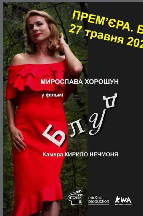 Póster de Блуд