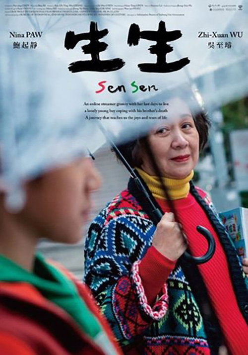 Póster de 生生
