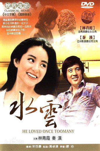 Póster de 水雲
