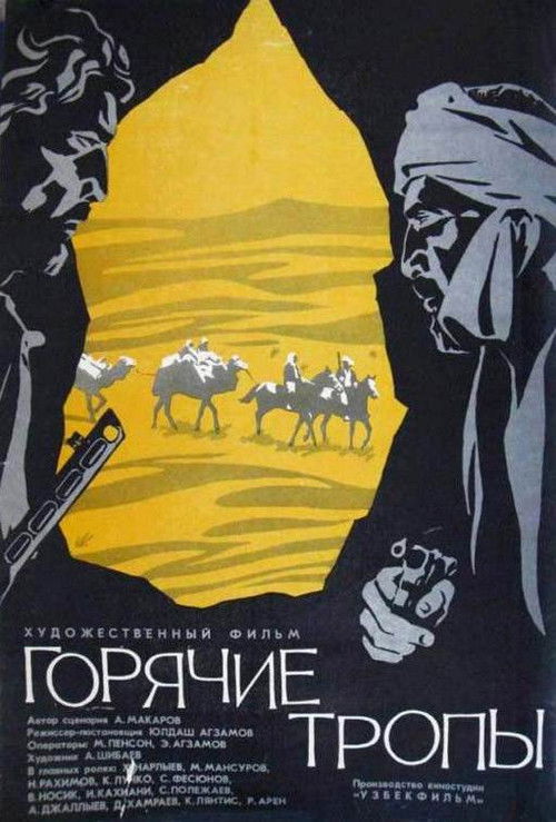 Póster de Горячие тропы