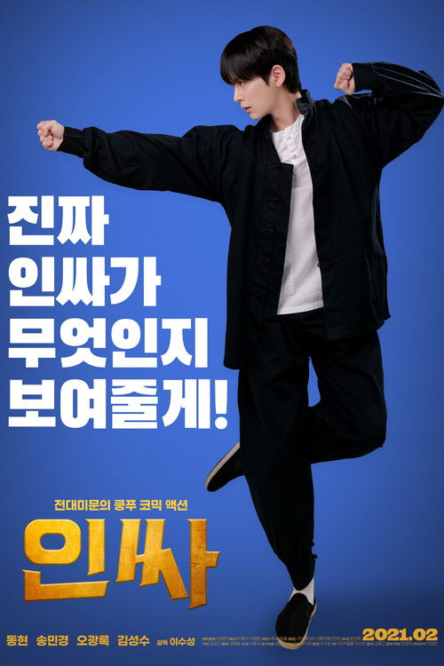Póster de 인싸