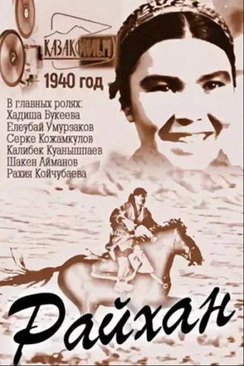 Póster de Райхан