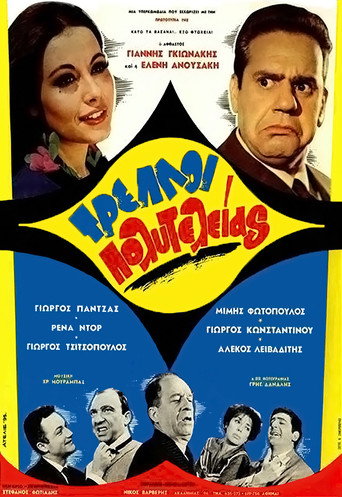 Póster de Τρελοί Πολυτελείας