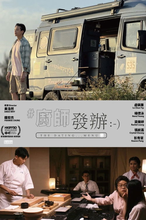 Póster de 廚師發辦