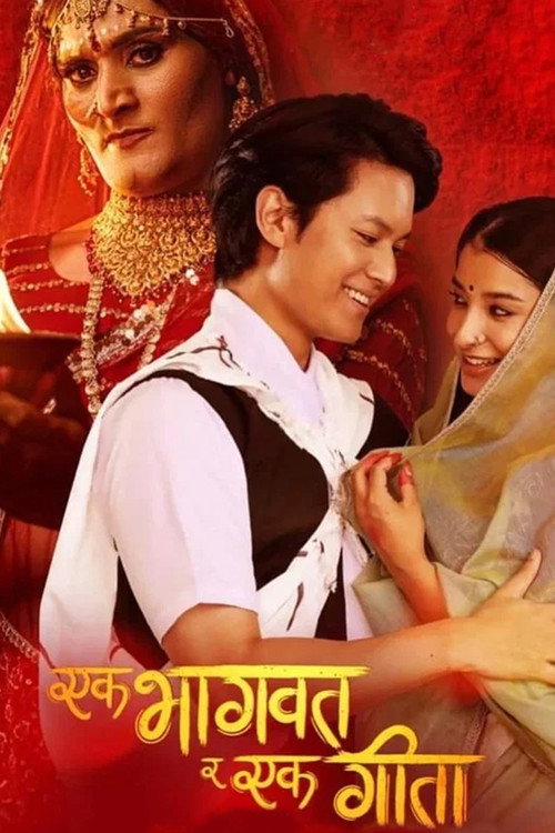 Póster de Ek Bhagavad Ra Ek Geeta