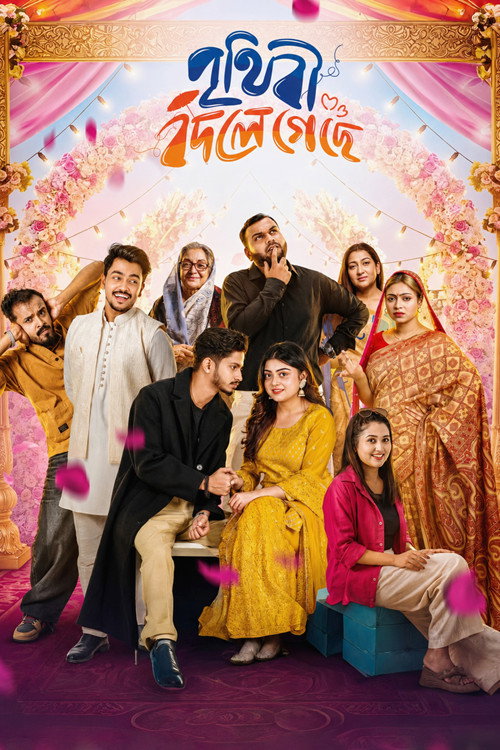 Póster de পৃথিবী বদলে গেছে