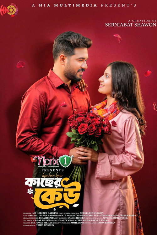Póster de কাছের কেউ
