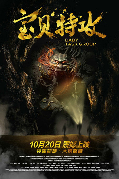 Póster de Baby Task Group