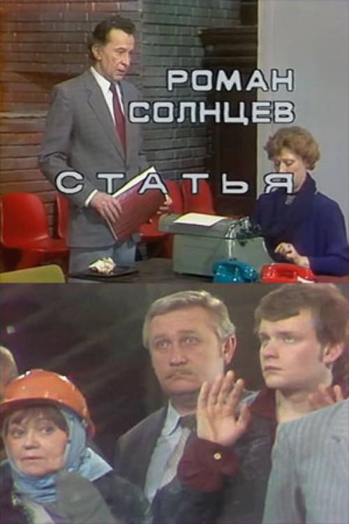 Póster de Статья