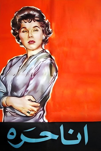Póster de أنا حرة