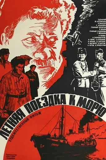 Póster de Летняя поездка к морю