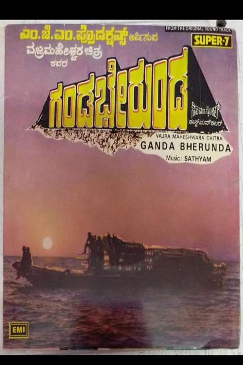 Póster de ಗಂಡಭೇರುಂಡ