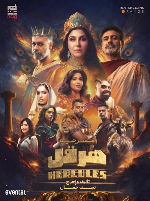 Póster de هرقل