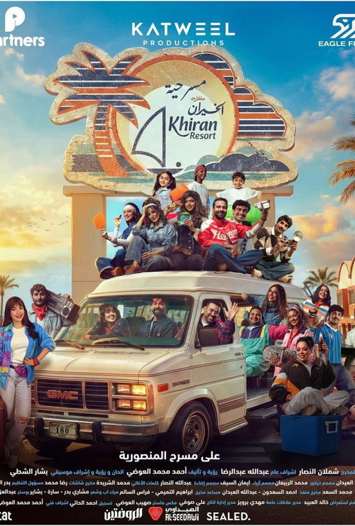Póster de منتزه الخيران