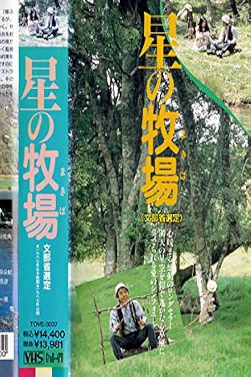 Póster de Star Ranch