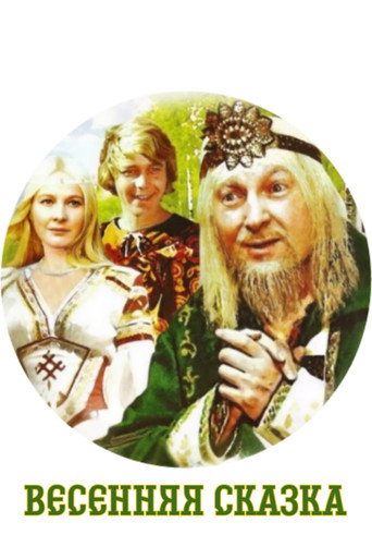 Póster de Весенняя сказка