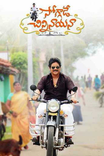 Póster de సోగ్గాడే చిన్నినాయనా