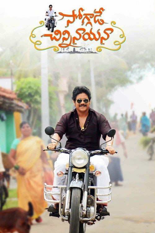 Póster de సోగ్గాడే చిన్నినాయనా