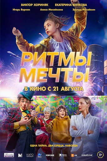 Póster de Ритмы мечты