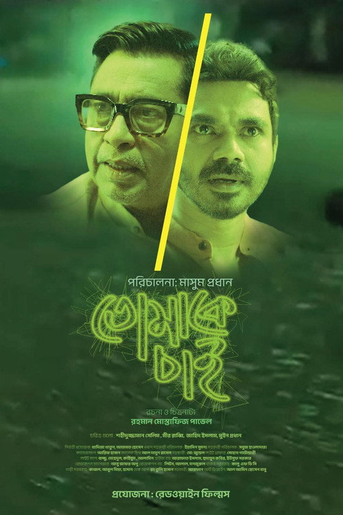 Póster de Tomake Chai