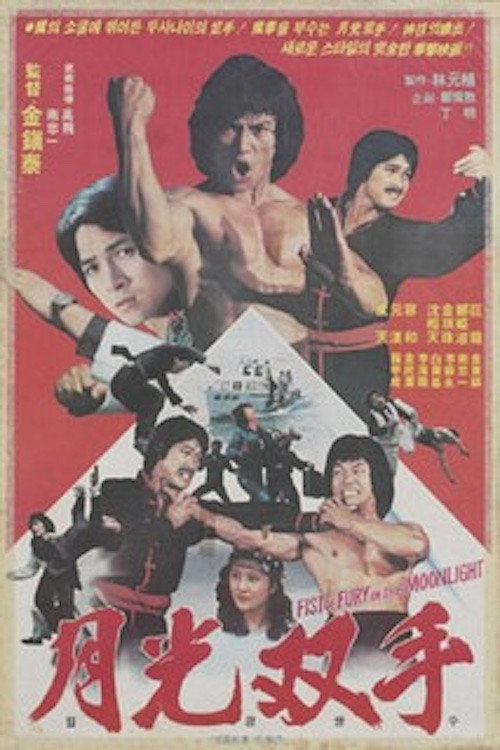 Póster de 월광쌍수