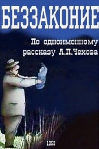Póster de Iniquity