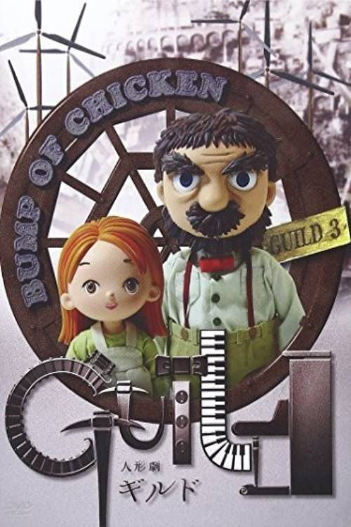 Póster de Puppet Show Guild