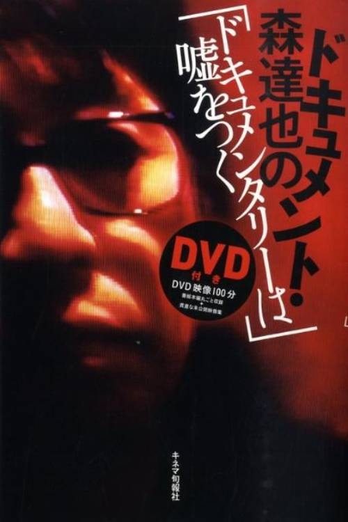 Póster de Documentaries Tell Lies