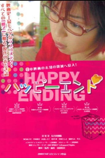 Póster de ハッピーエンド