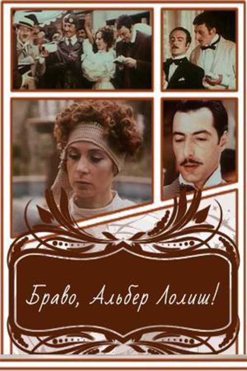 Póster de ბრავო ალბერ ლოლიშ!