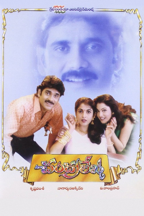 Póster de చంద్రలేఖ