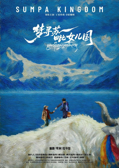 Póster de Sumpa Kingdom