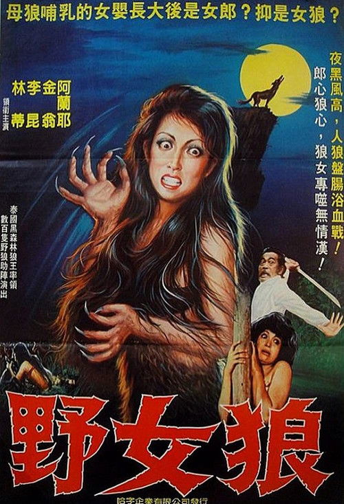 Póster de สาวหมาป่า