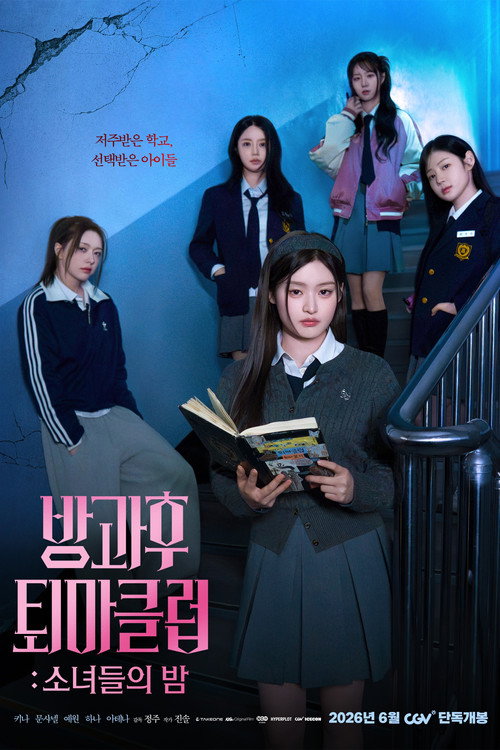 Póster de After-School Exorcism Club: Girls' Night
