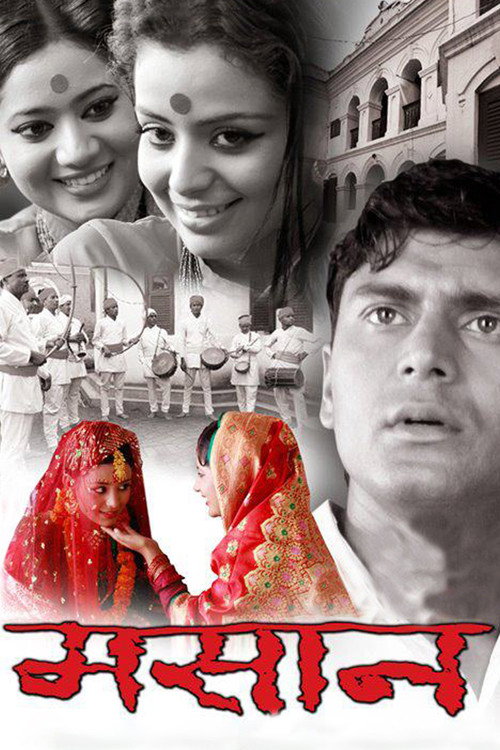 Póster de Masaan