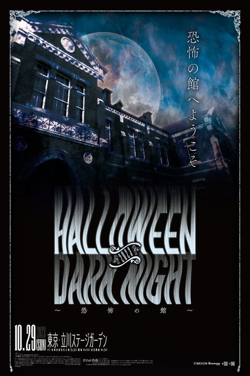 Póster de Stardom Halloween Dark Night 2023 ~House of Terror~